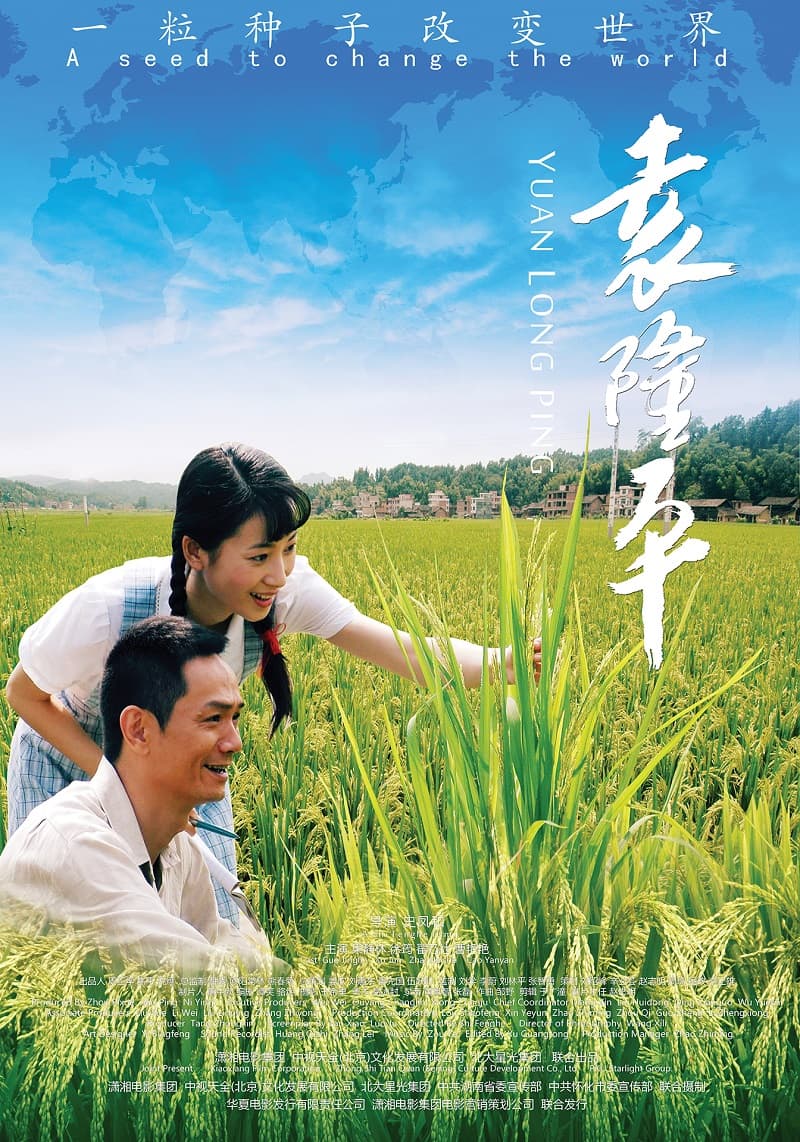 Yuan Longping (Director's Cut)