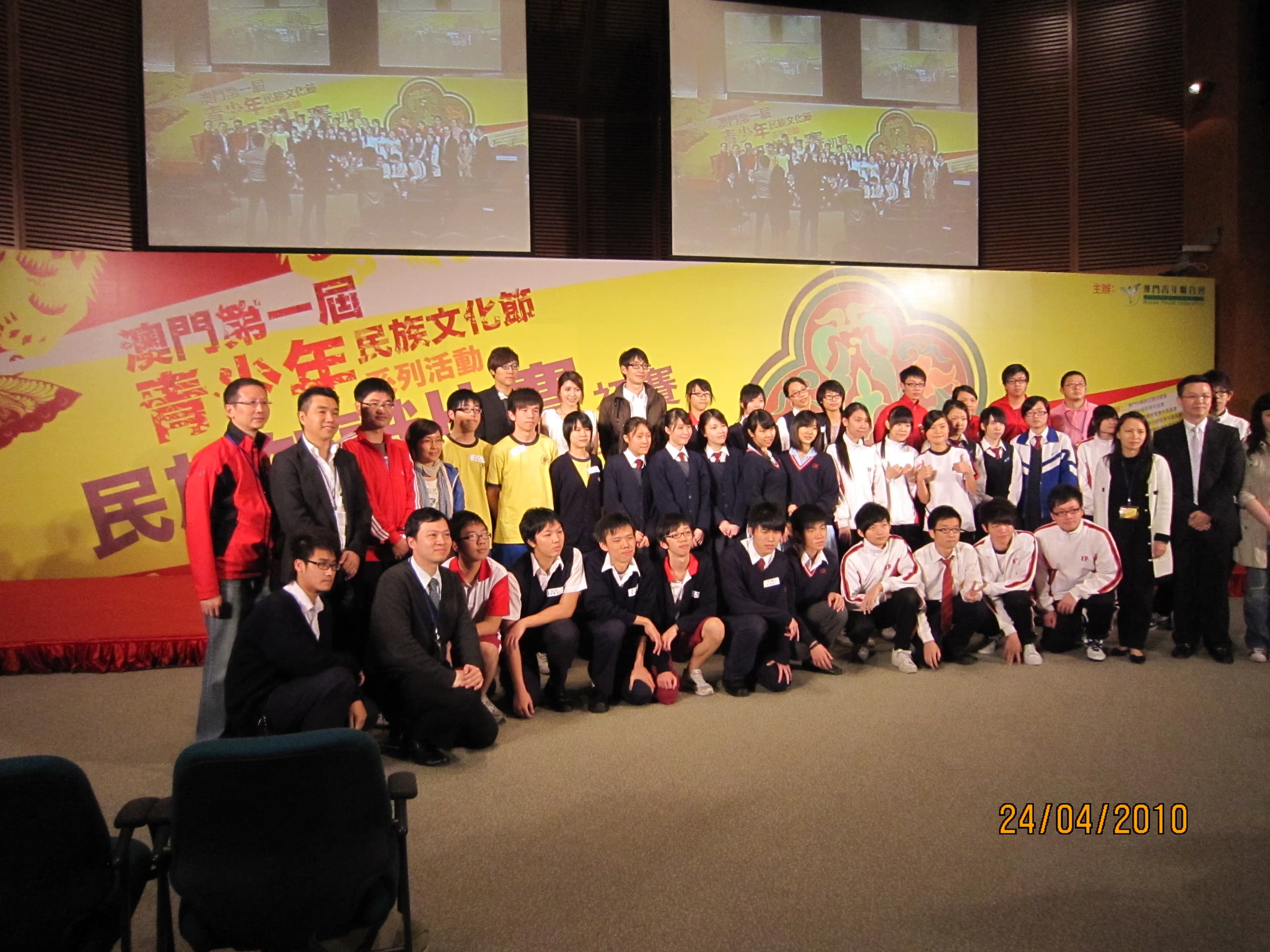 澳門第一屆青少年民族文化節系列活動民族知識比賽初賽