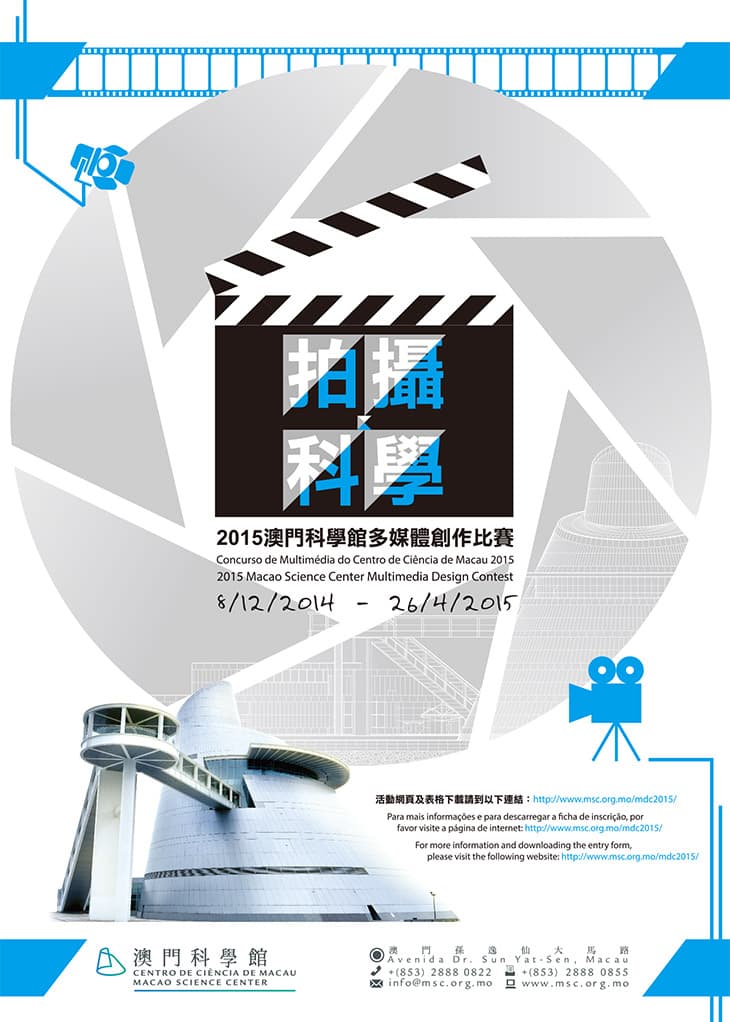 2015 Macao Science Center Multimedia Design Contest