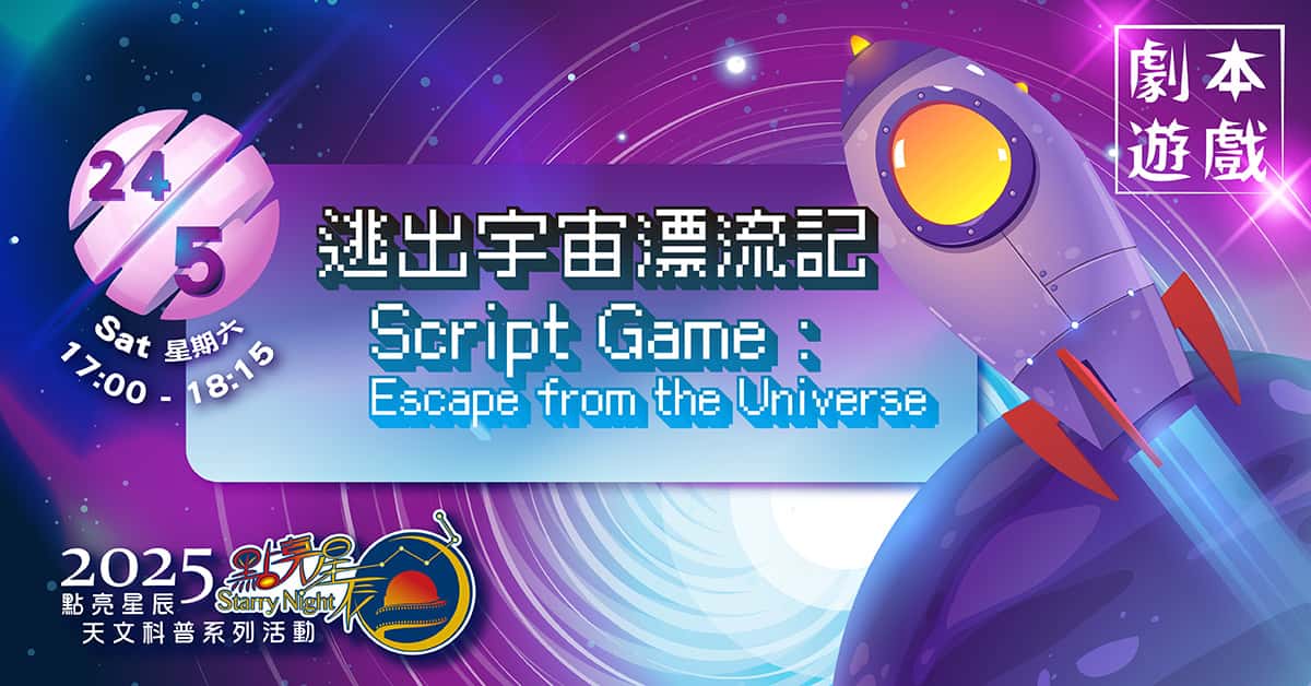 Starry Night - Script Game: Escape from the Universe (2025-05-24)