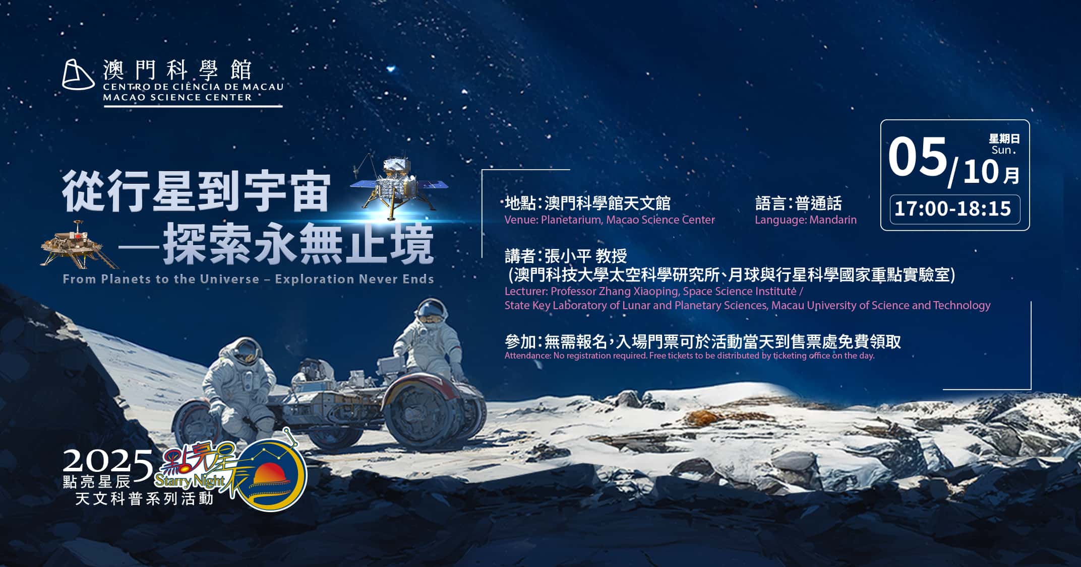 Starry Night - From Planets to the Universe – Exploration Never Ends (2025-10-05)
