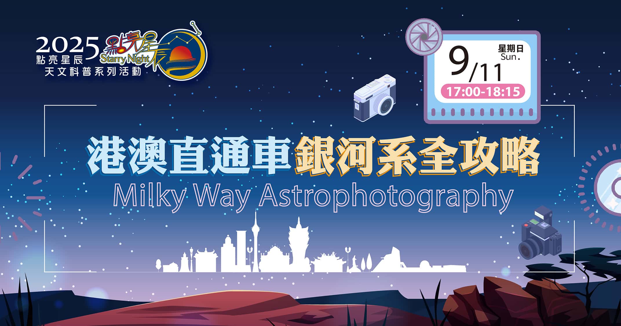 Starry Night - Milky Way Astrophotography (2025-11-09)