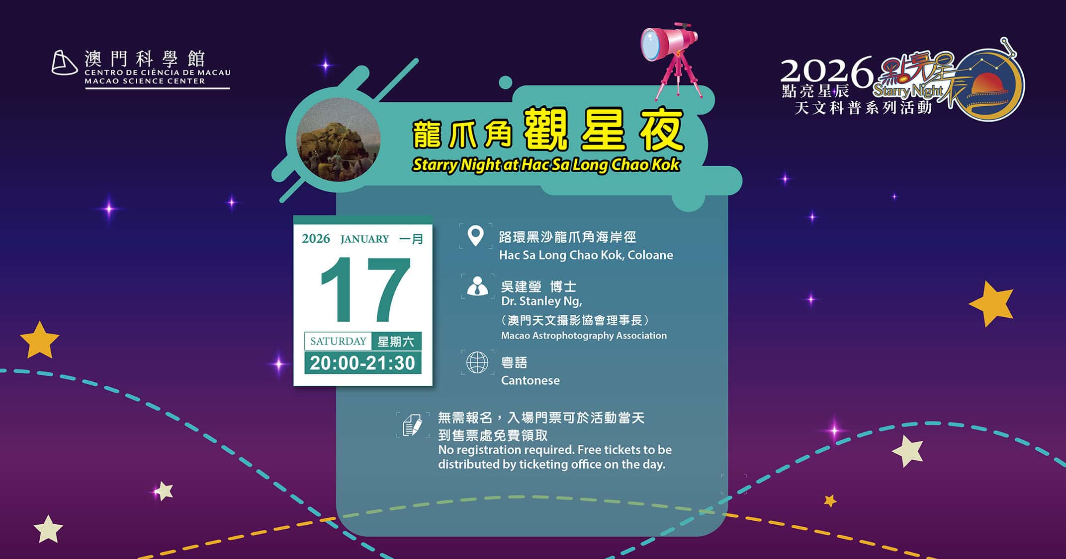 Starry Night - Starry Night at Hac Sa Long Chao Kok (2026-01-17)