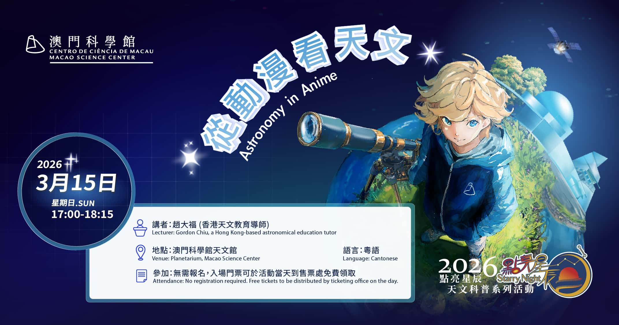 Starry Night - Astronomy in Anime (2026-03-15)