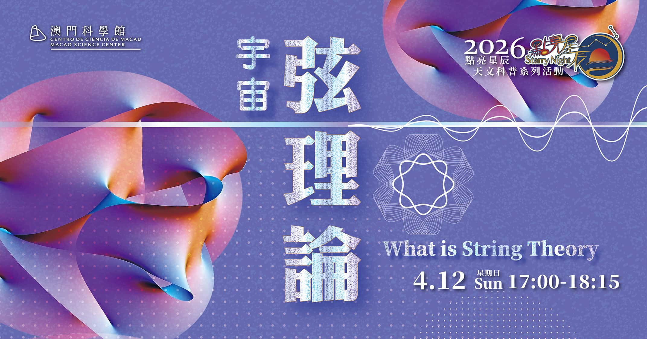 Starry Night - What is String Theory (2026-04-12)