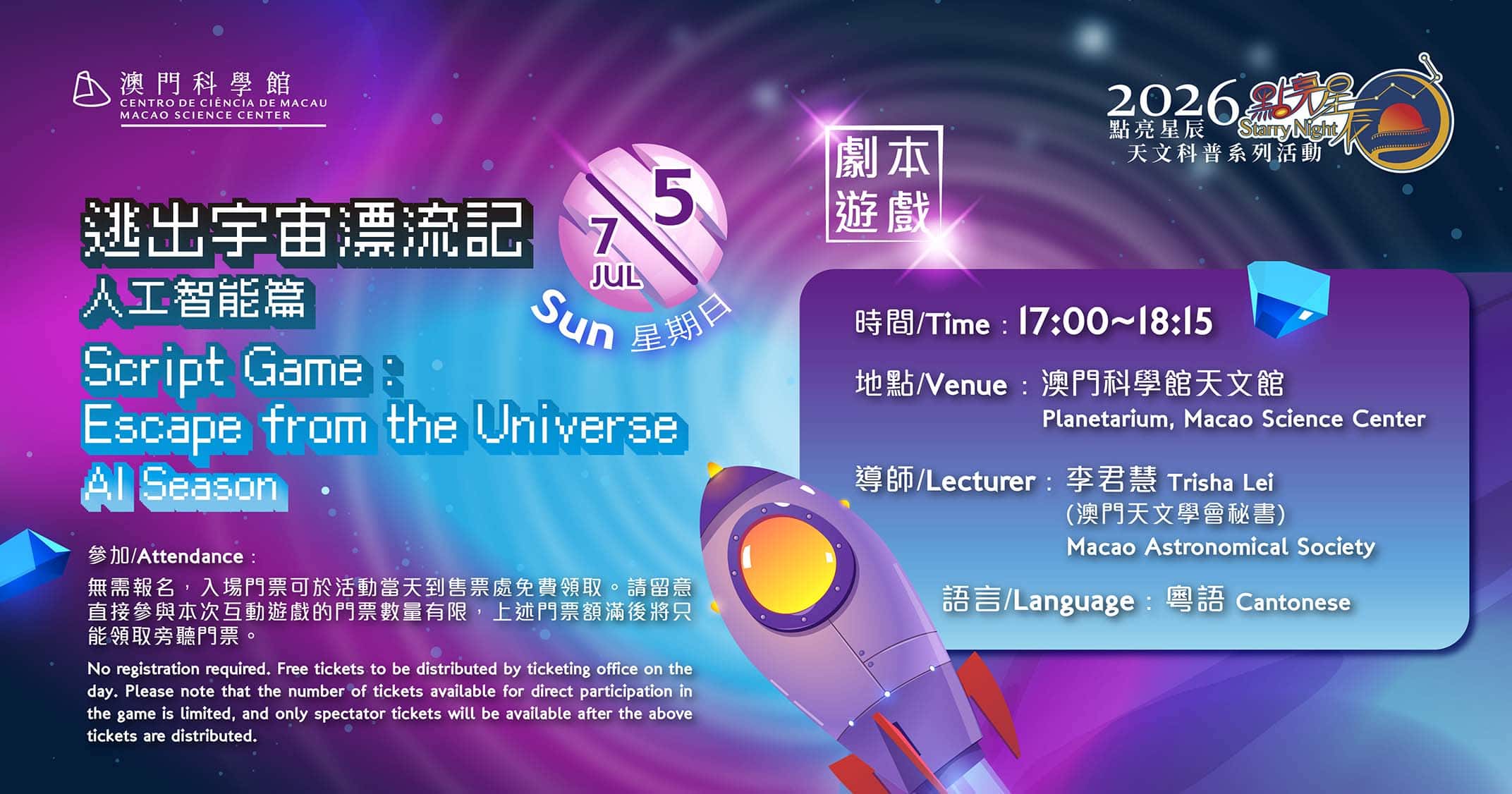 點亮星辰 - 逃出宇宙漂流記·人工智能篇 (2026-07-05)