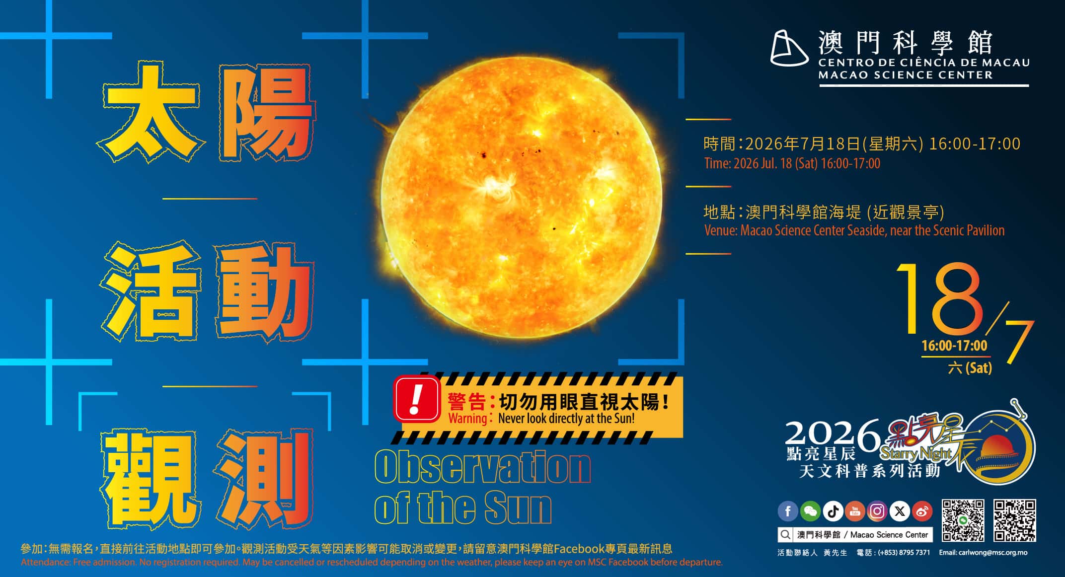 點亮星辰 - 太陽活動觀測 (2026-07-18)