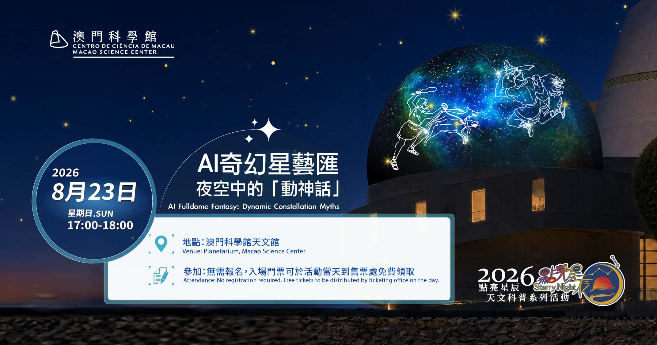 Starry Night - AI Fulldome Fantasy: Dynamic Constellation Myths (2026-08-23)
