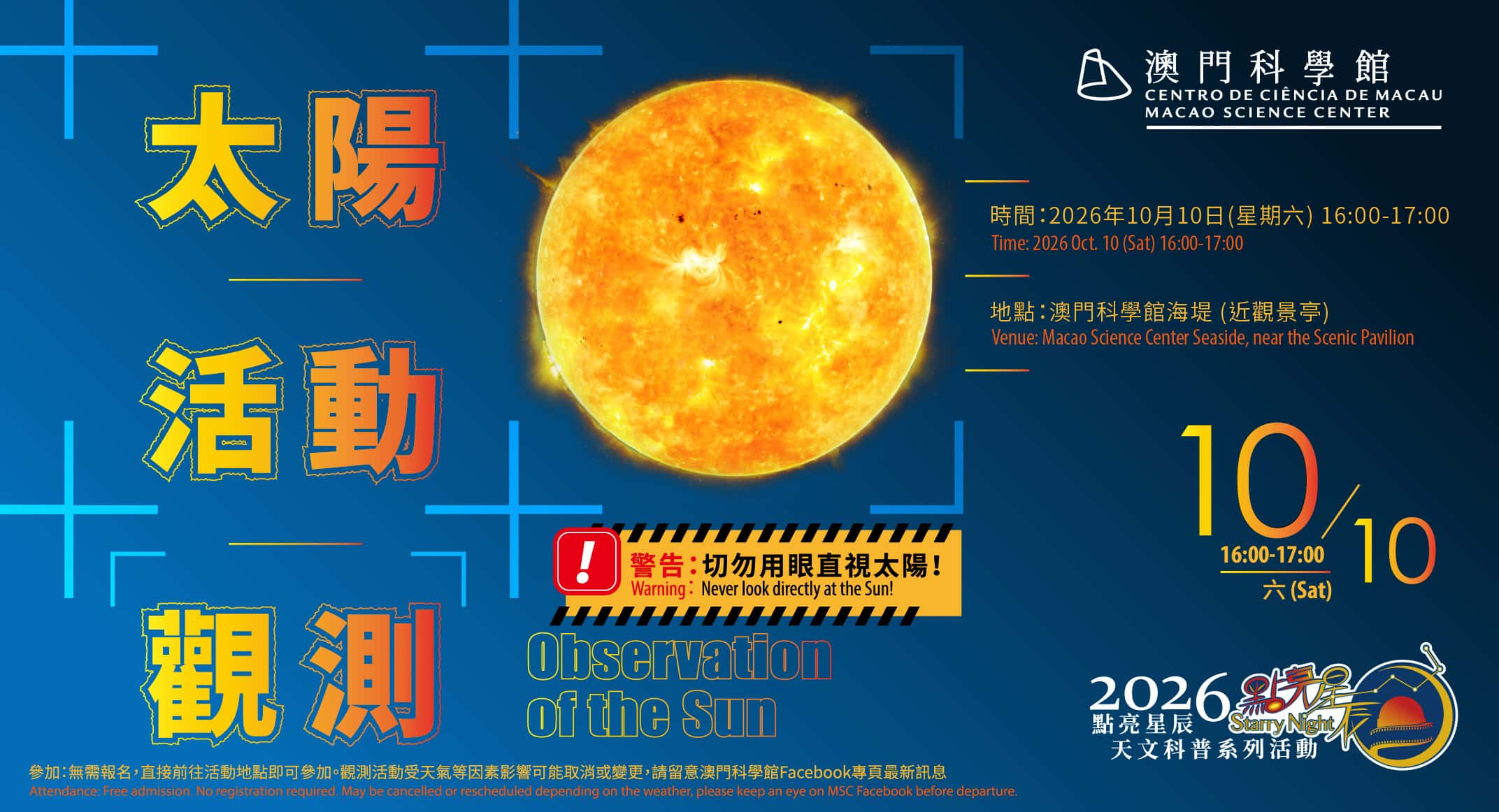 點亮星辰 - 太陽活動觀測 (2026-10-10)