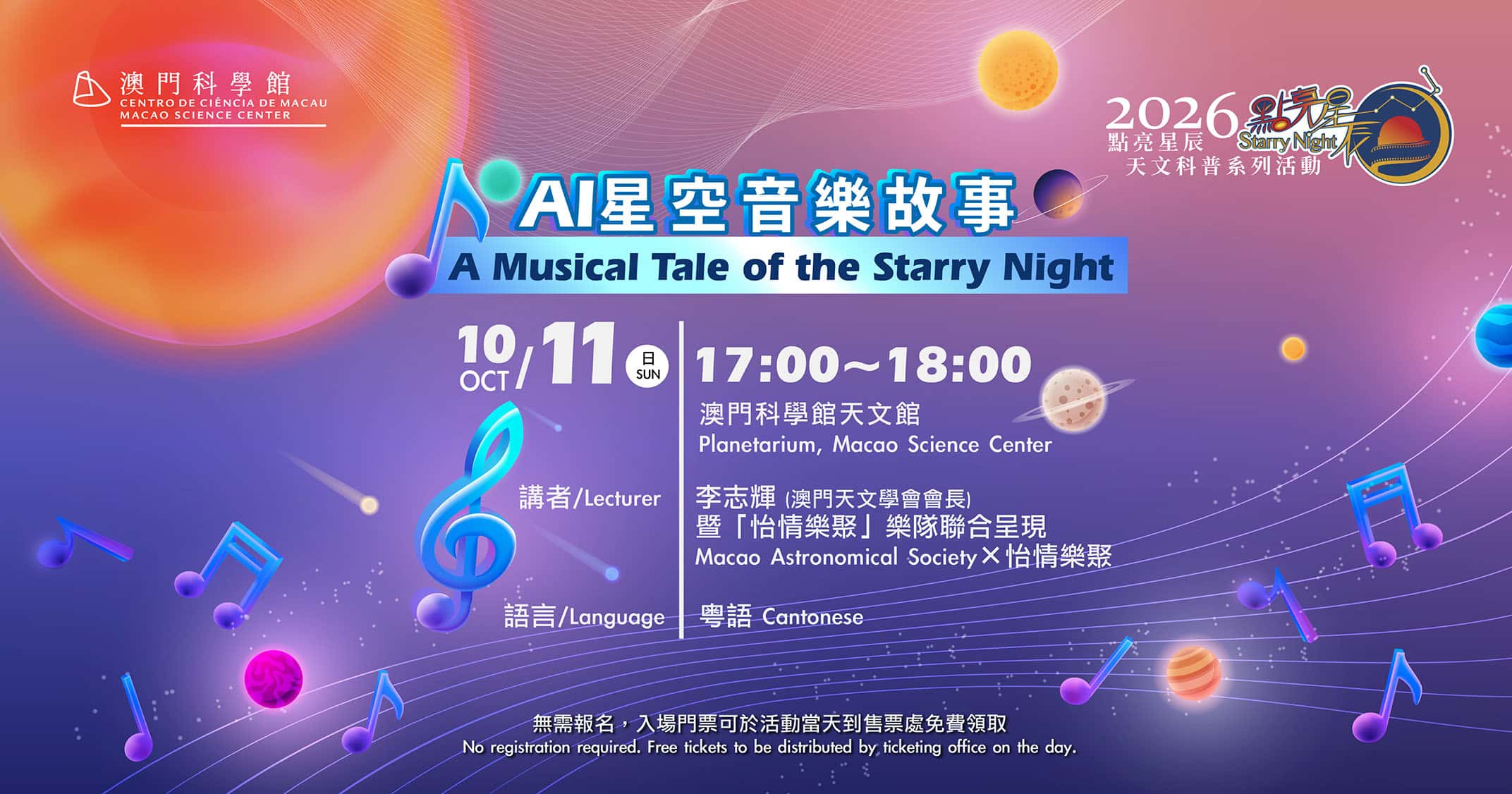 點亮星辰 - AI星空音樂故事 (2026-10-11)