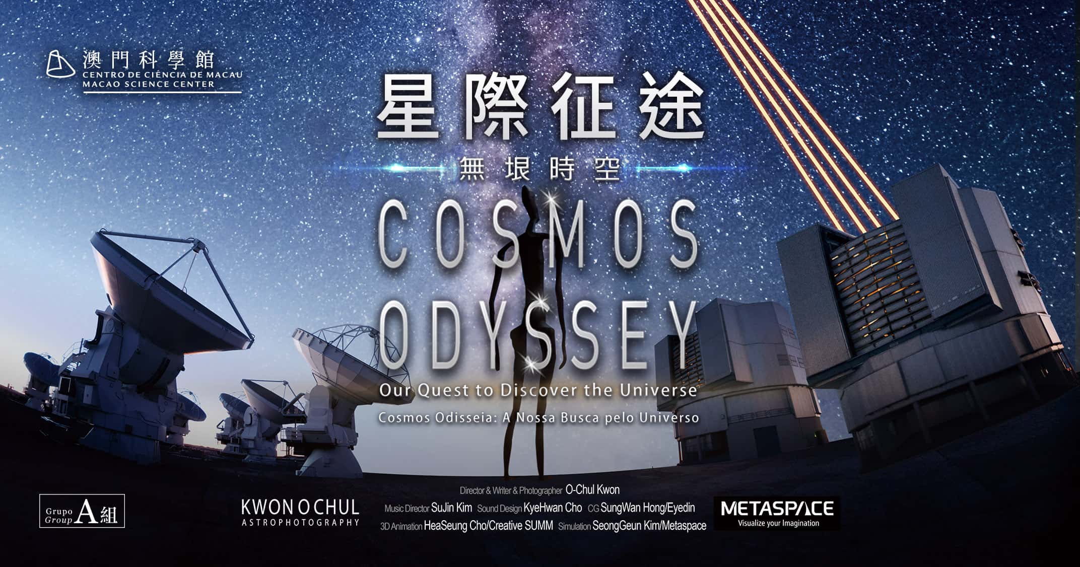 星際征途：無垠時空