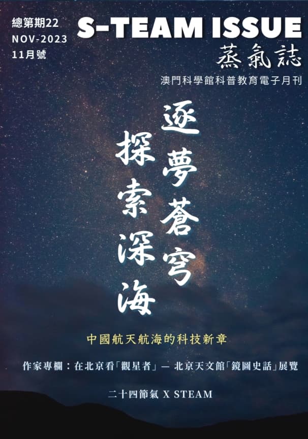 總第22期 2023-11月號