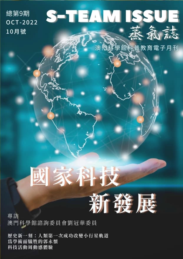 總第9期 2022-10月號
