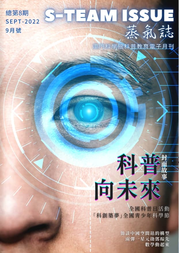 總第8期 2022-9月號