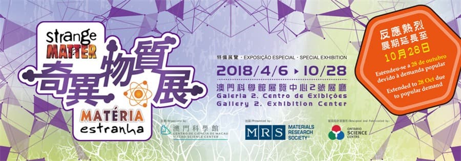 奇異物質展