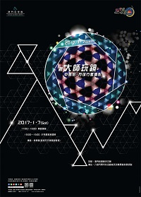 點亮星辰 - 2017年1月活動
