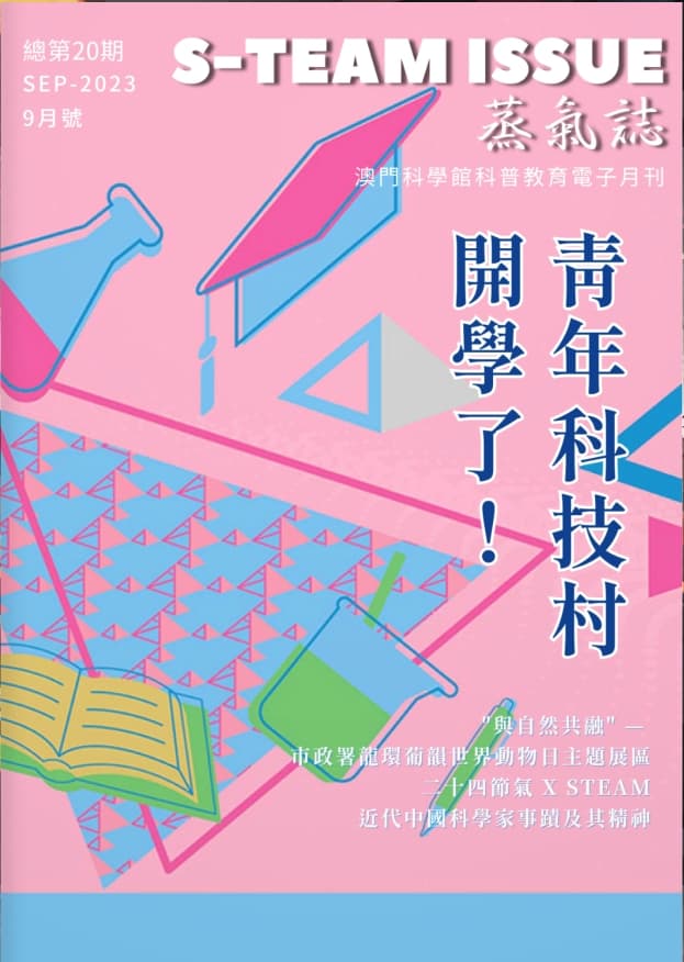 總第20期  2023-9月號