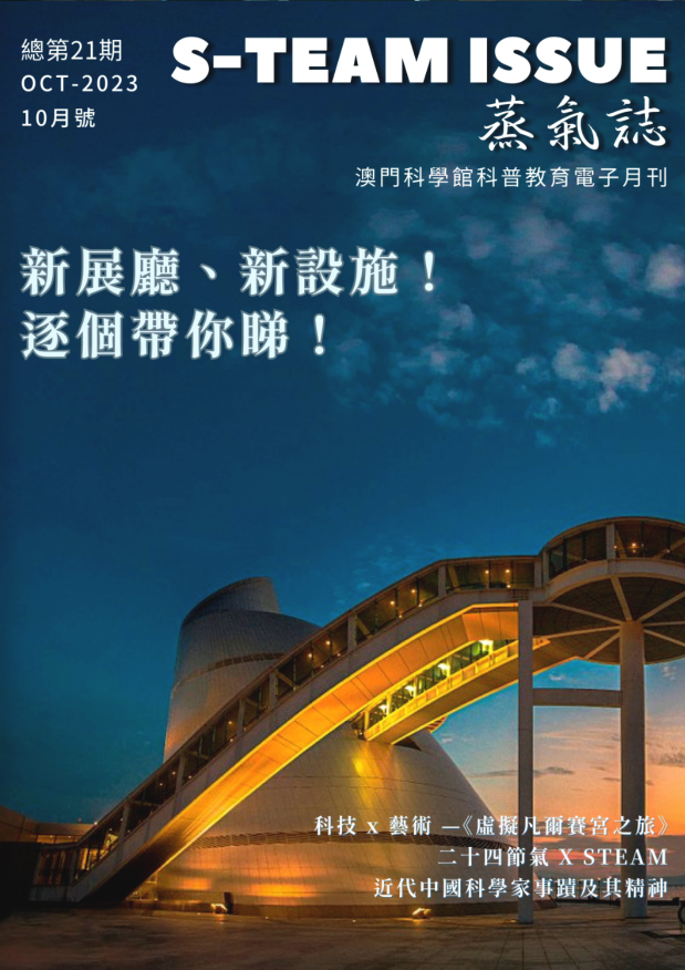 總第21期  2023-10月號
