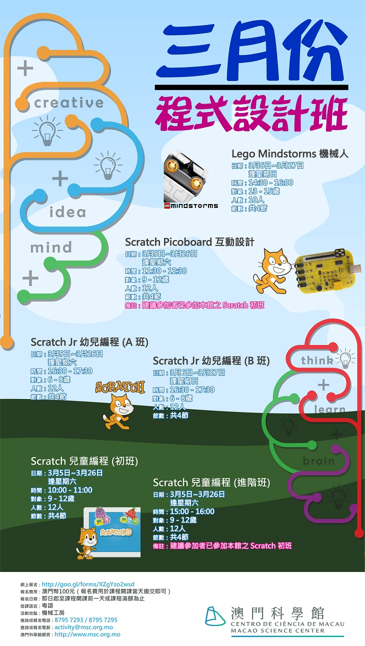 三月份程式設計班