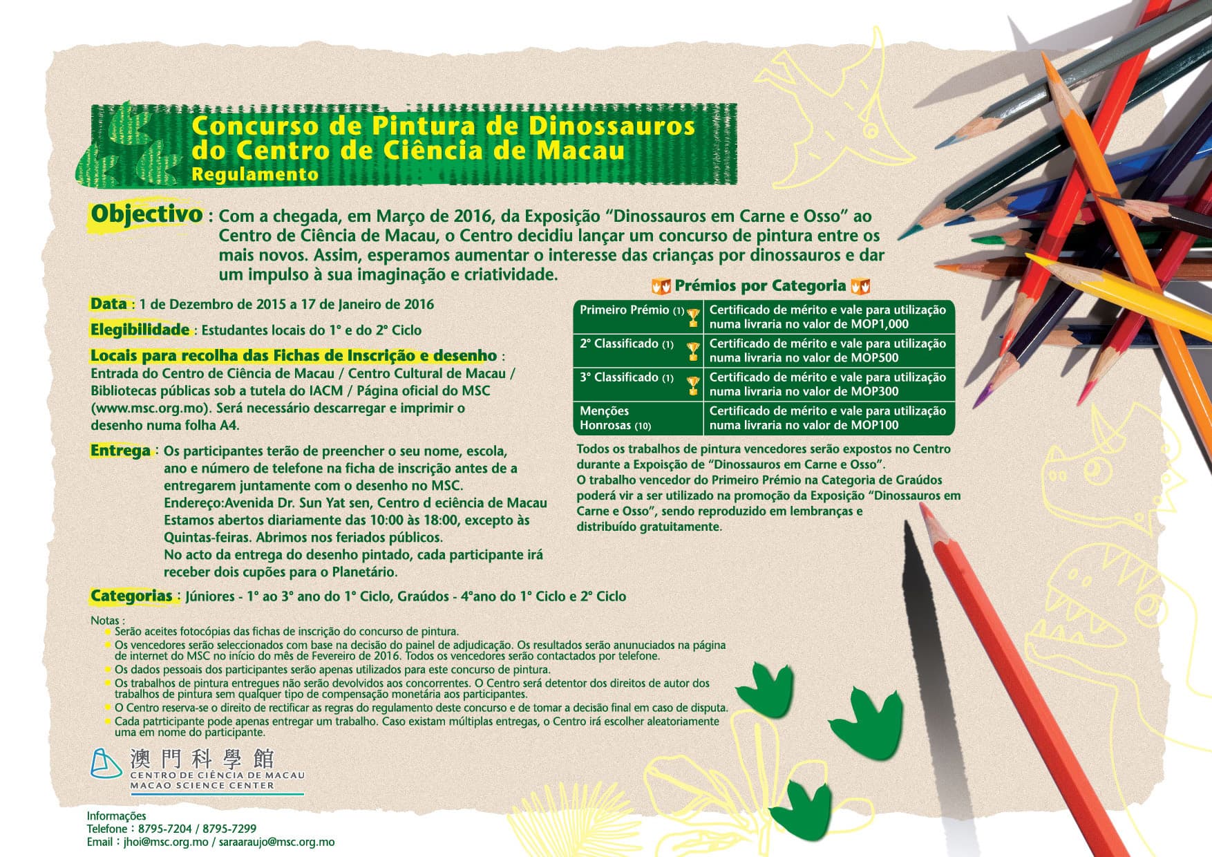 澳門科學館恐龍填色比賽 得獎名單公佈