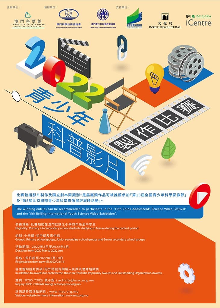 Concurso de Produção de Vídeo Científico Juvenil 2022