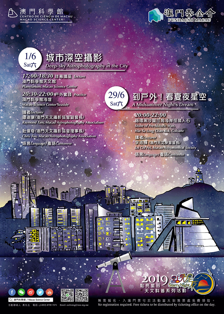 點亮星辰 - 城市深空攝影