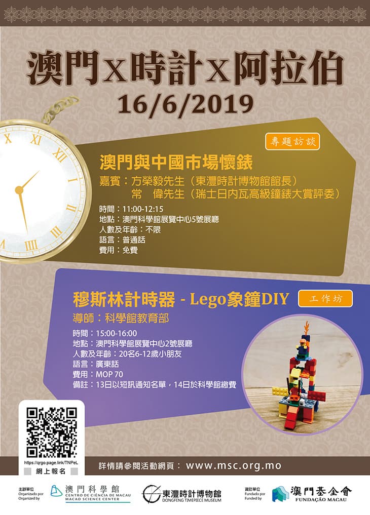 澳門X時計X阿拉伯