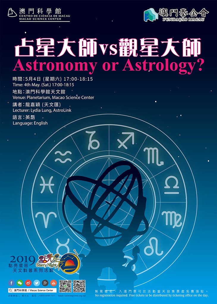 點亮星辰 - 占星大師 Vs 觀星大師