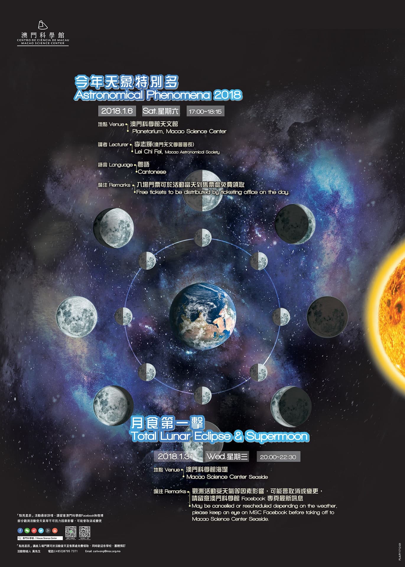 點亮星辰 - 月食第一擊