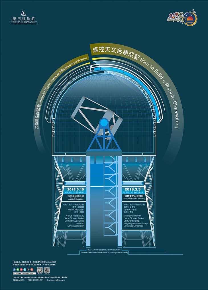 點亮星辰 - 遙控天文台建成記