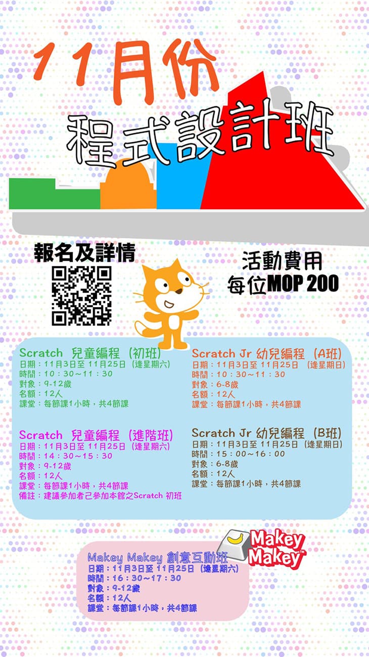 11月份程式設計班