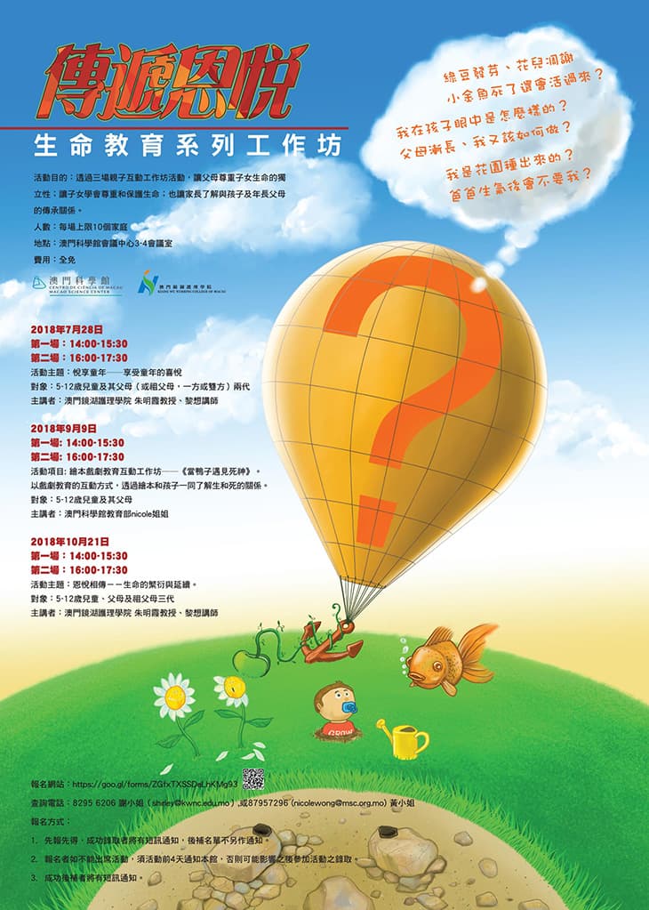 傳遞恩悅──生命教育系列工作坊