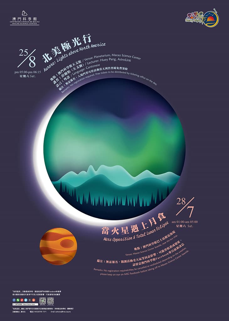 點亮星辰 - 當火星遇上月食
