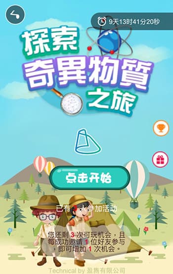 參加「探索奇異物質之旅」一起探索科學，贏好禮！