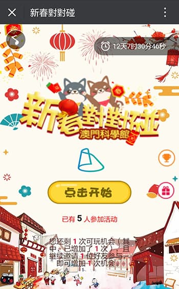 參加「新春對對碰」贏取新年好禮！