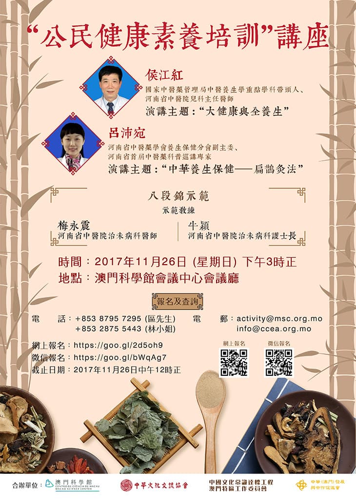 河南中醫專家主講“公民健康素養培訓”講座