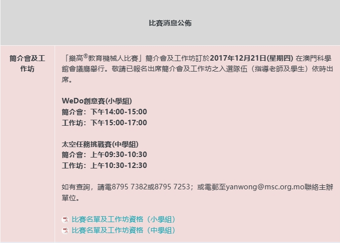 樂高®教育機械人比賽