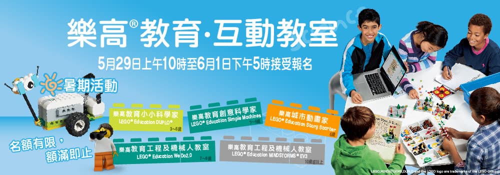 樂高®教育互動教室