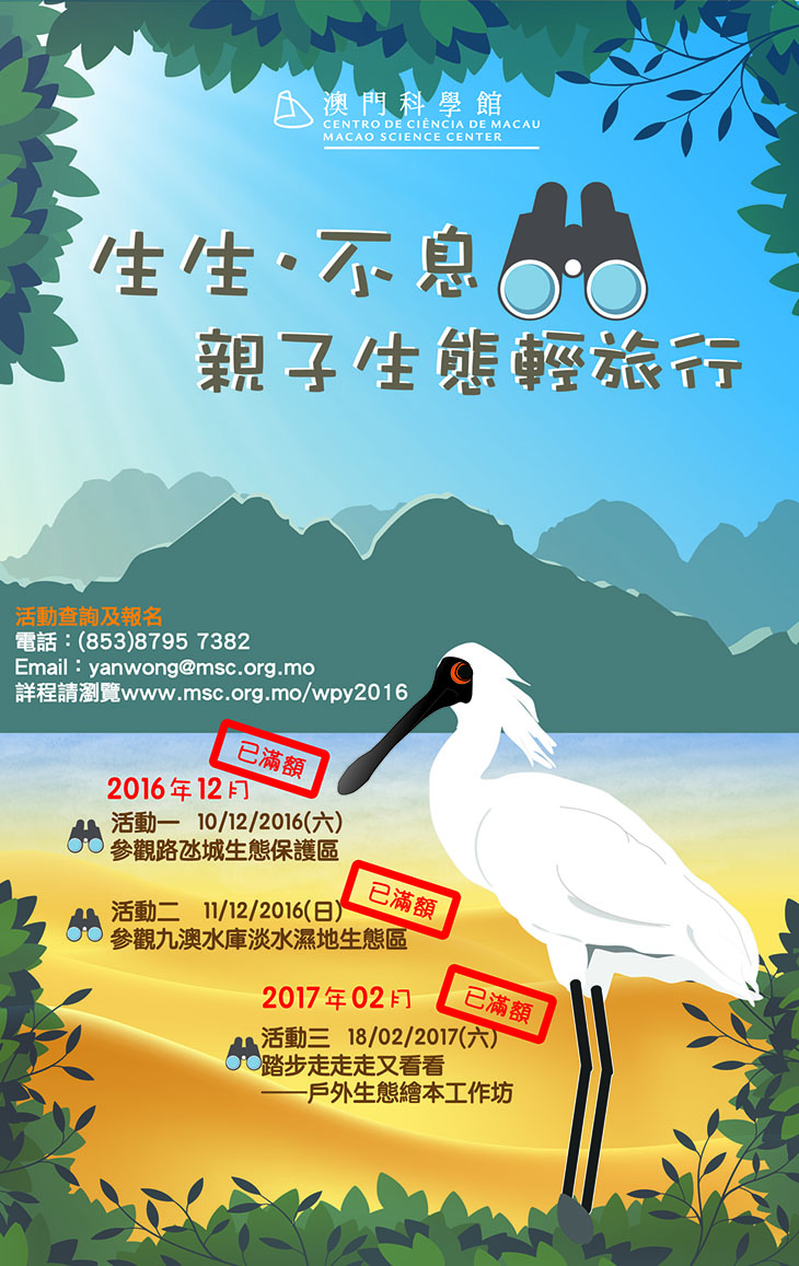 生生．不息－親子生態輕旅行