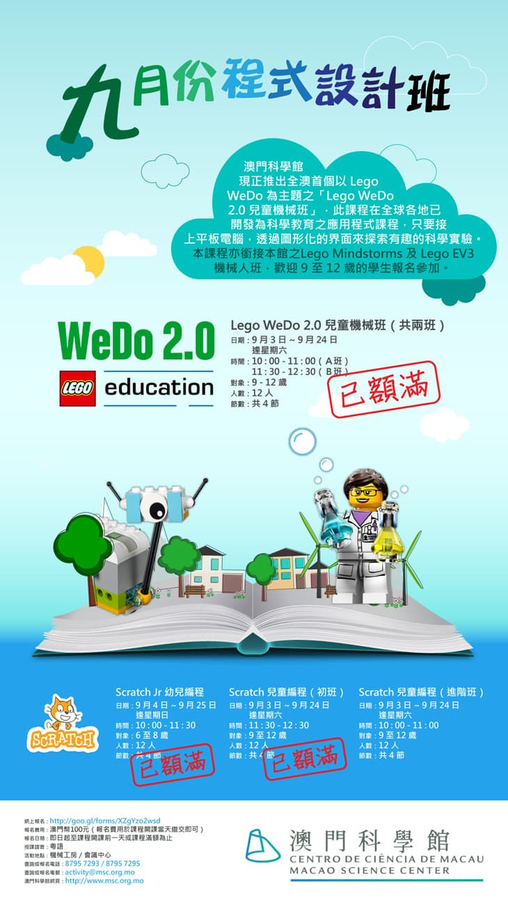 9月份程式設計班