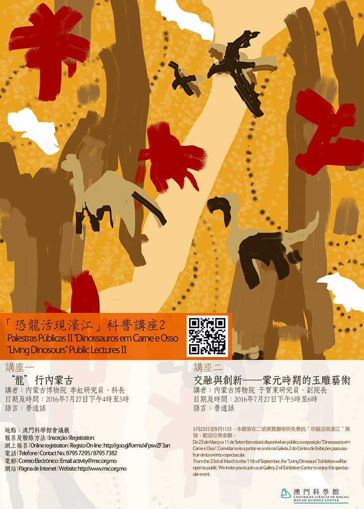 「恐龍活現濠江」科普講座2