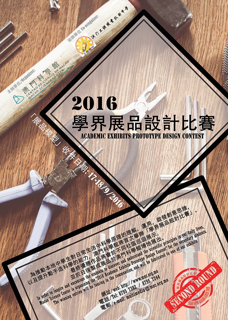2016學界展品設計比賽（第二回）