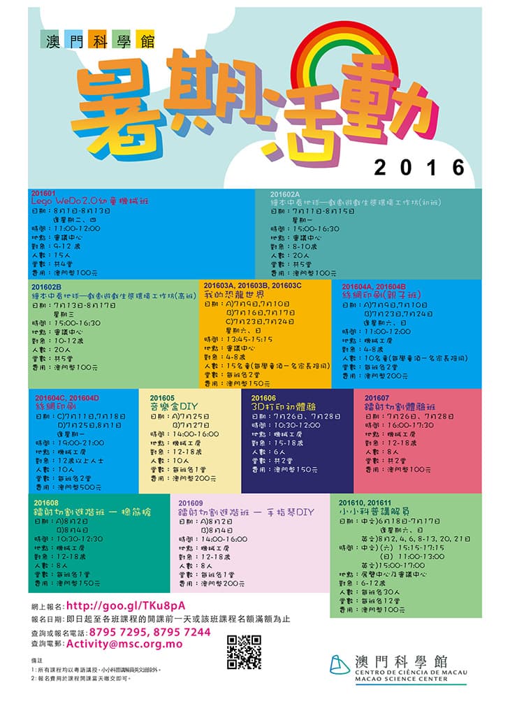 2016暑期活動