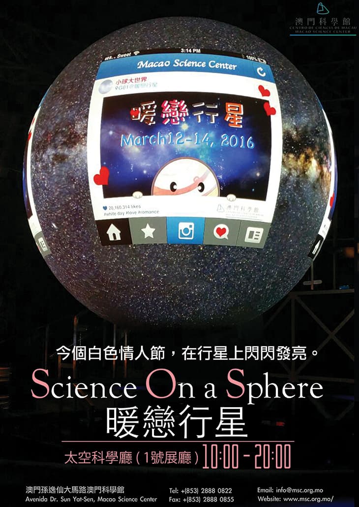 「行星下的戀人們」－「暖戀行星」