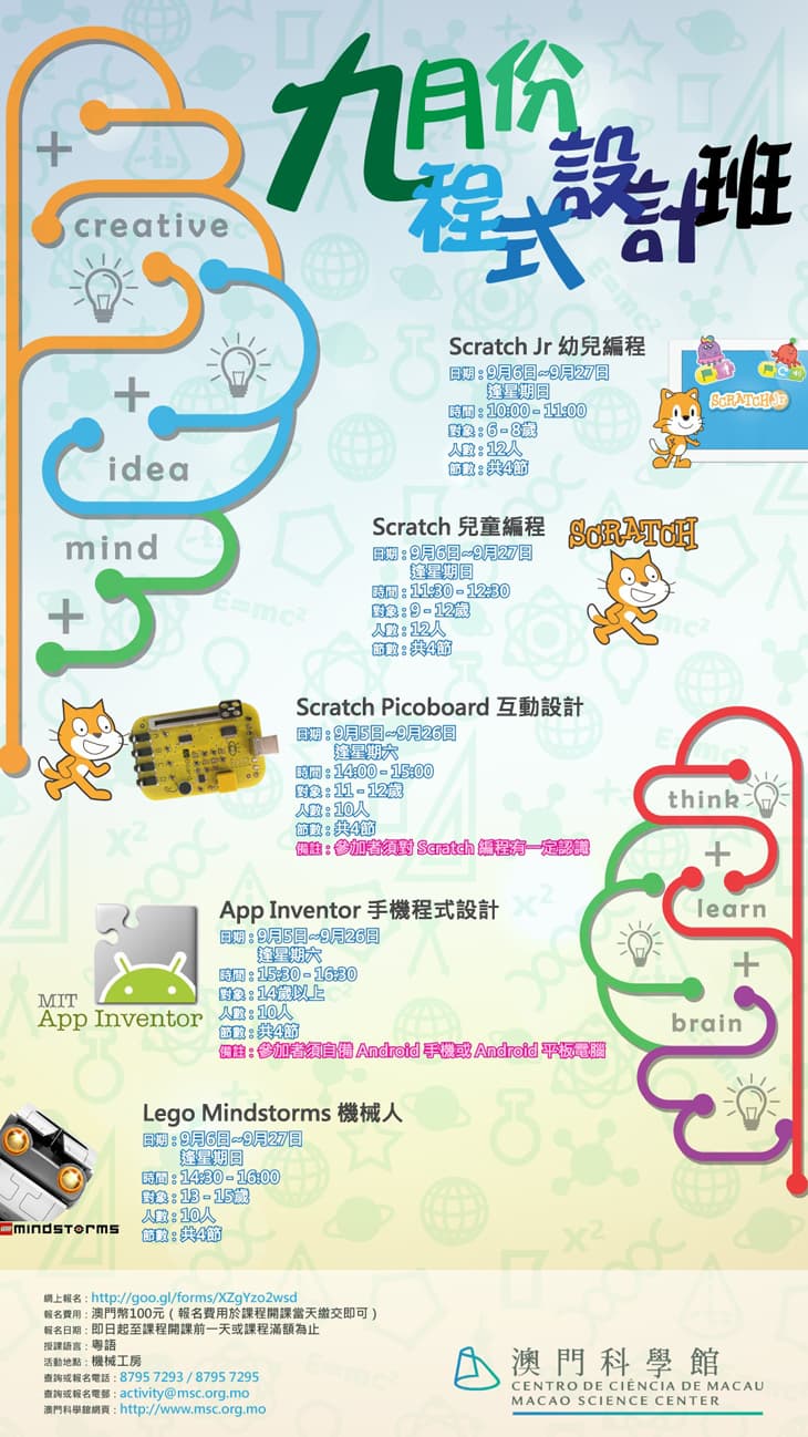 9月份程式設計班