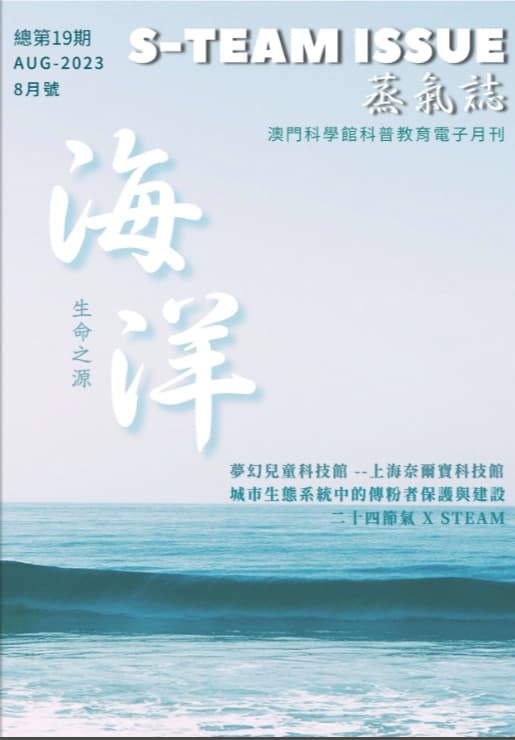 總第19期  2023-8月號
