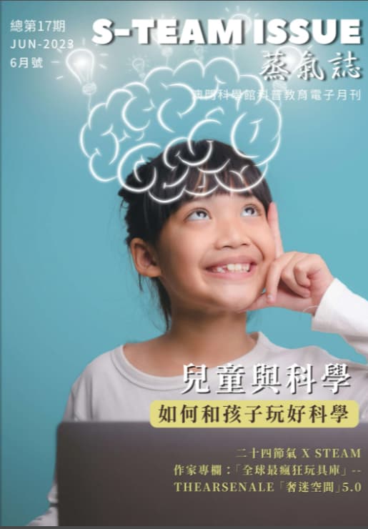總第17期  2023-6月號