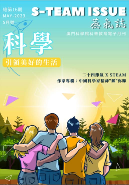 總第16期  2023-5月號