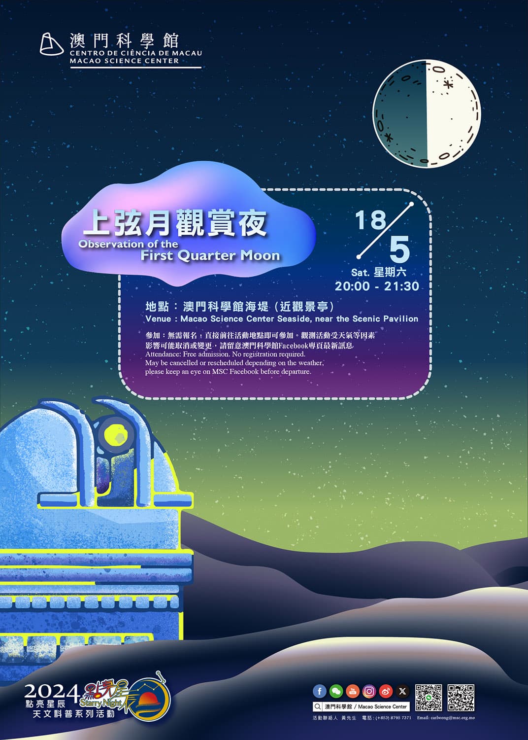 Starry Night - Observation of the First Quarter Moon (2024-05-18)