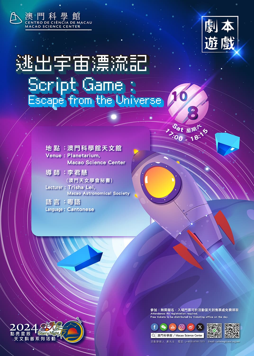 Starry Night - Script Game: Escape from the Universe (2024-08-10)